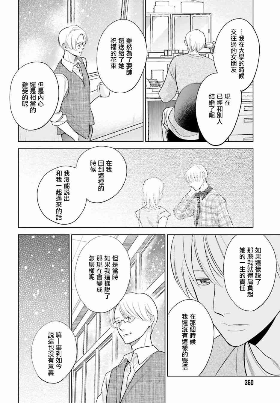 再会了，美好时光 32话 第5页