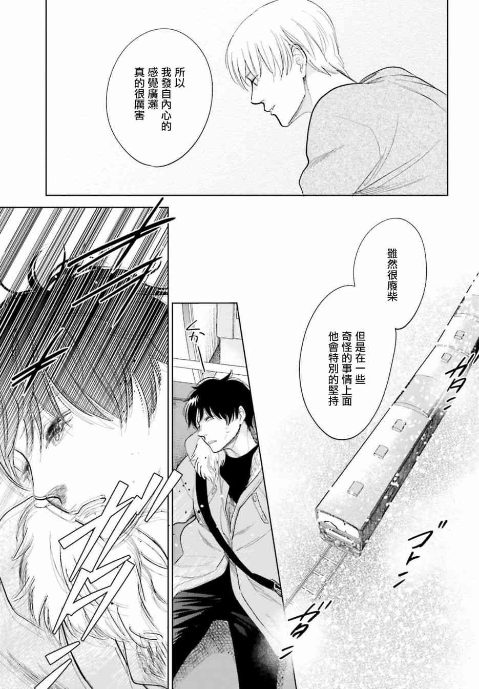 再会了，美好时光 32话 第6页