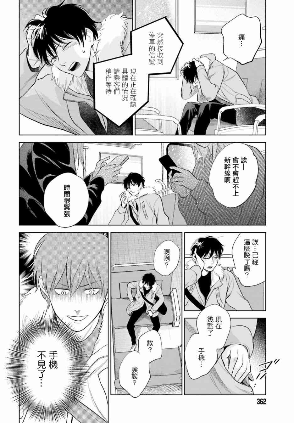 再会了，美好时光 32话 第7页