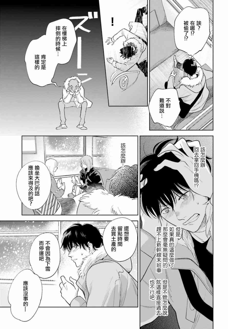 再会了，美好时光 32话 第8页