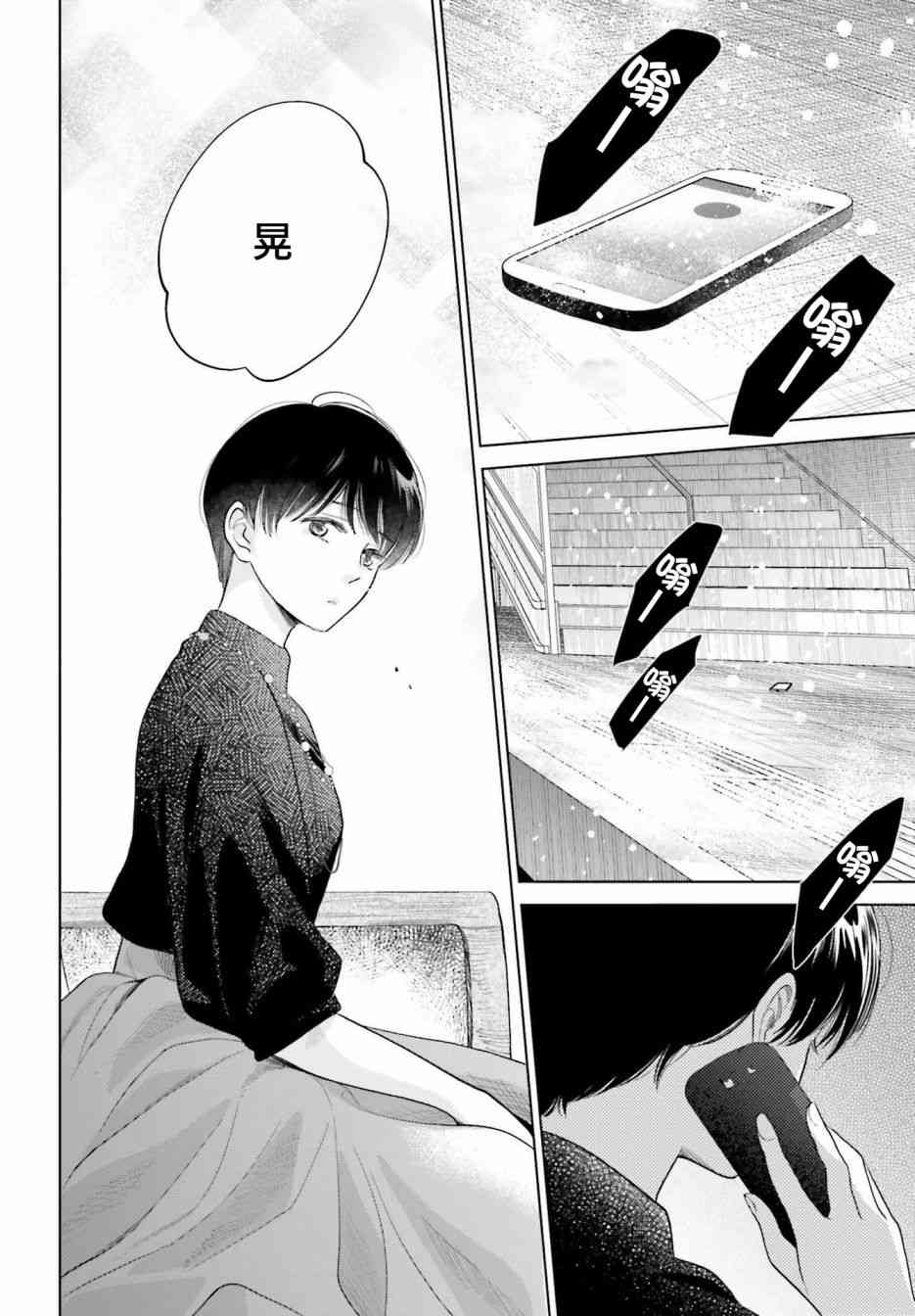 再会了，美好时光 32话 第9页