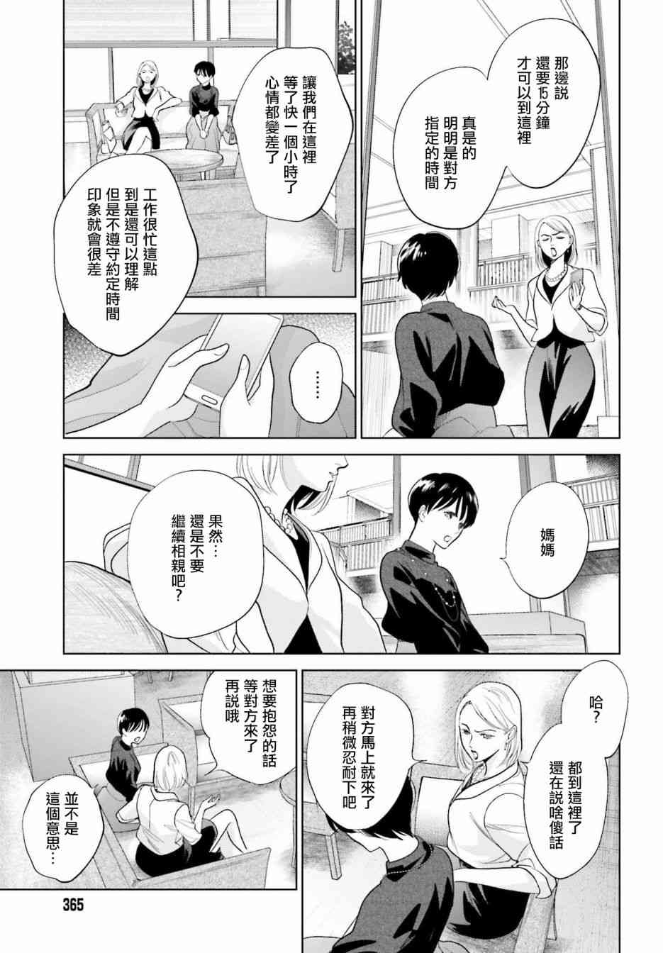 再会了，美好时光 32话 第10页