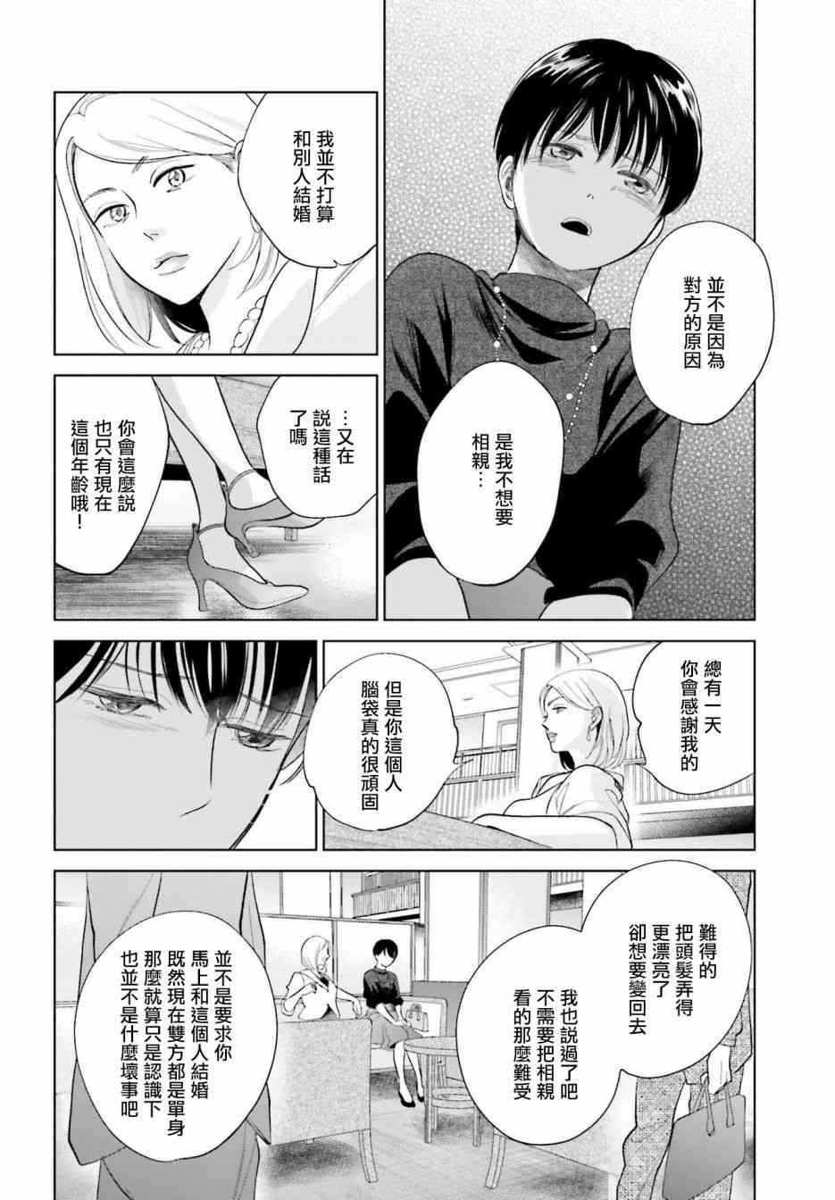 再会了，美好时光 32话 第11页