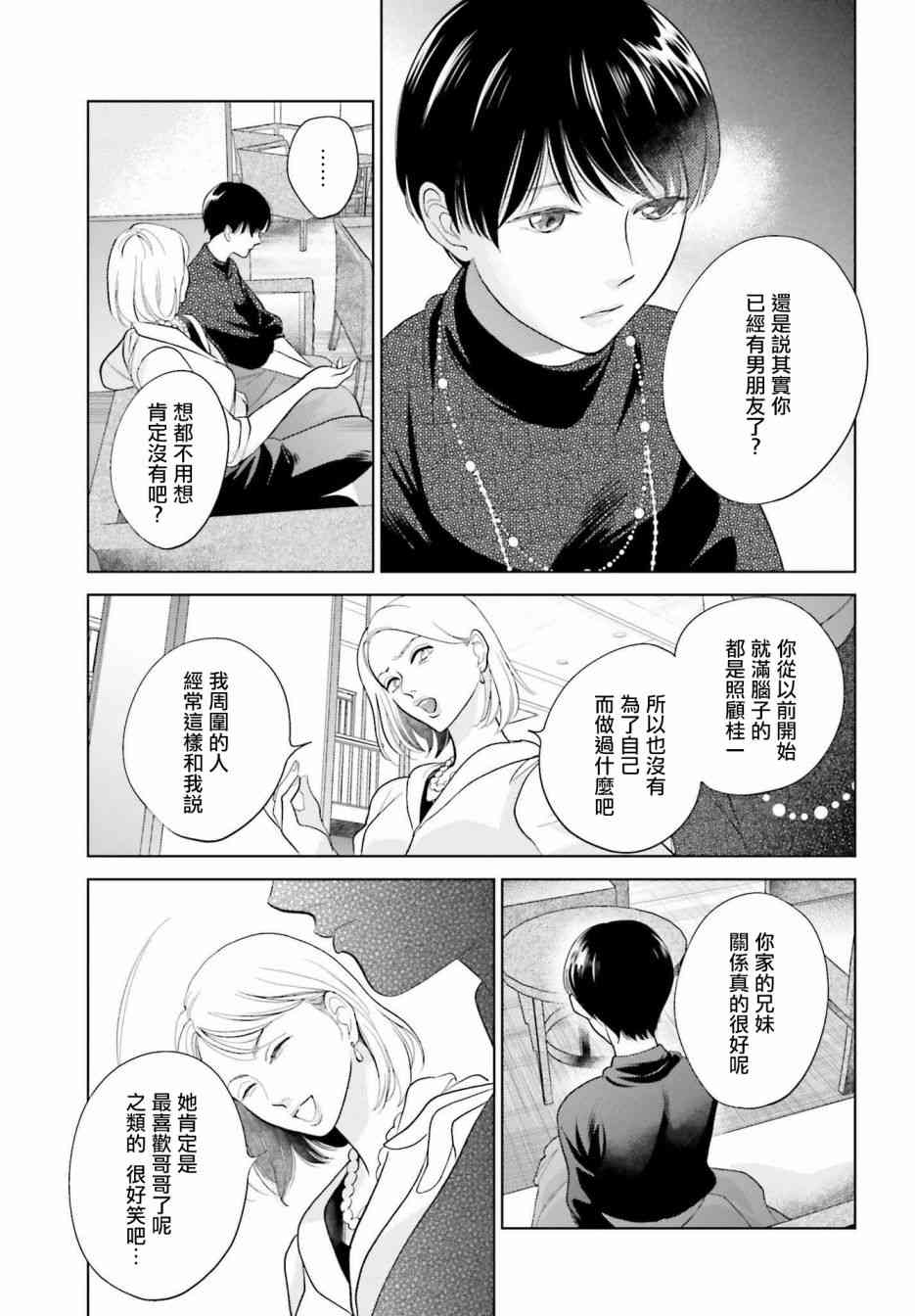 再会了，美好时光 32话 第12页