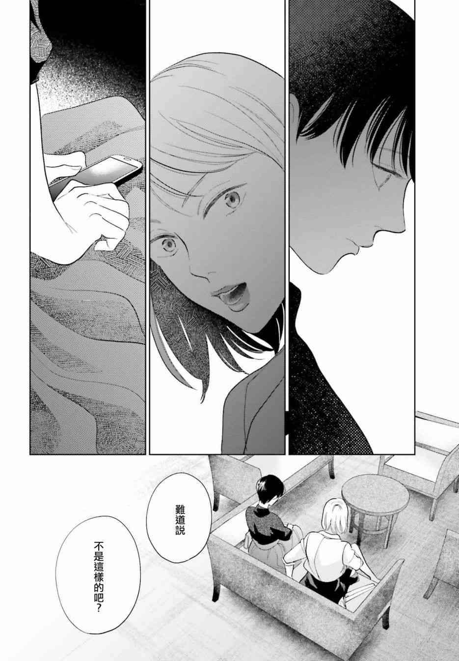 再会了，美好时光 32话 第13页