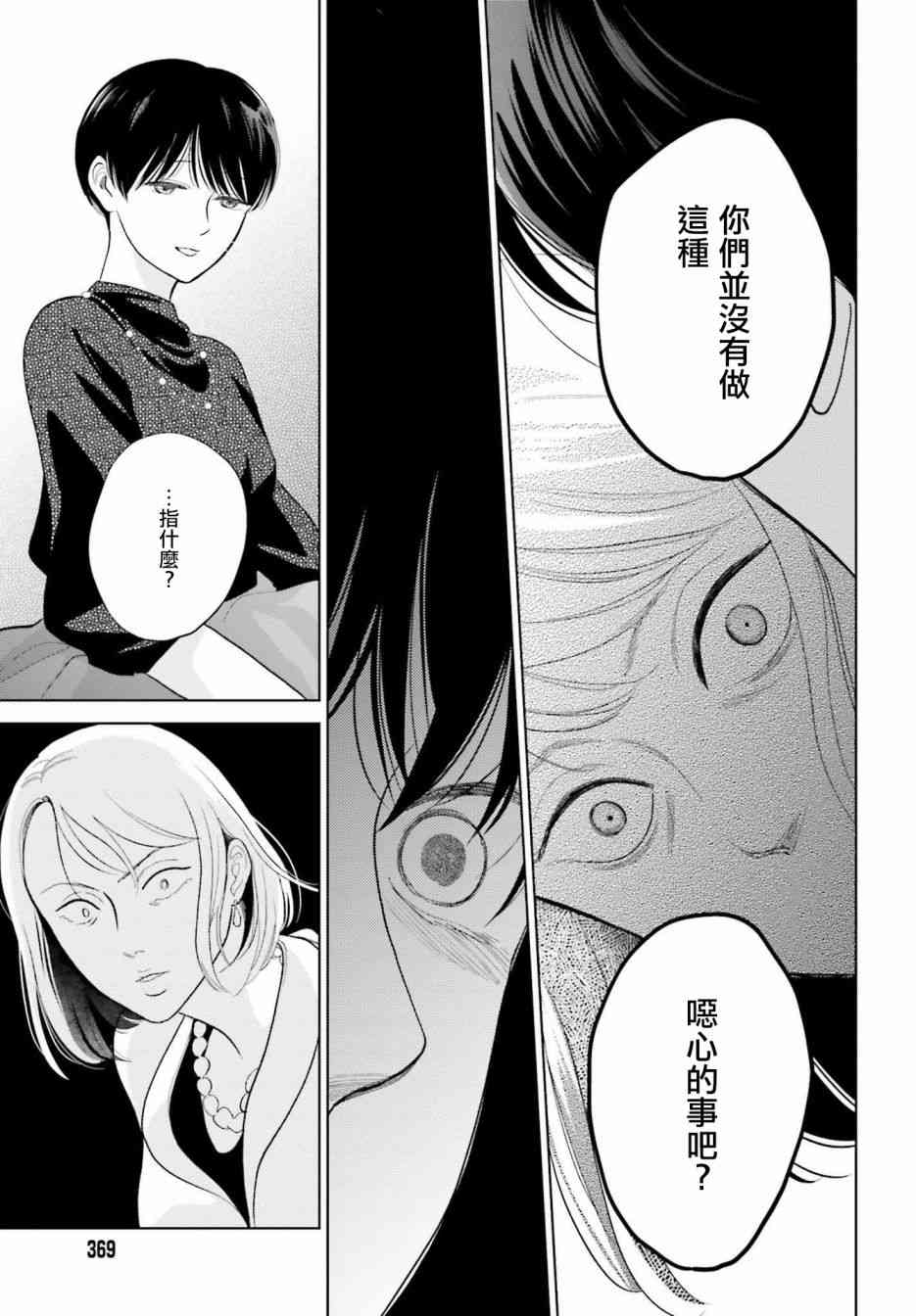 再会了，美好时光32话图