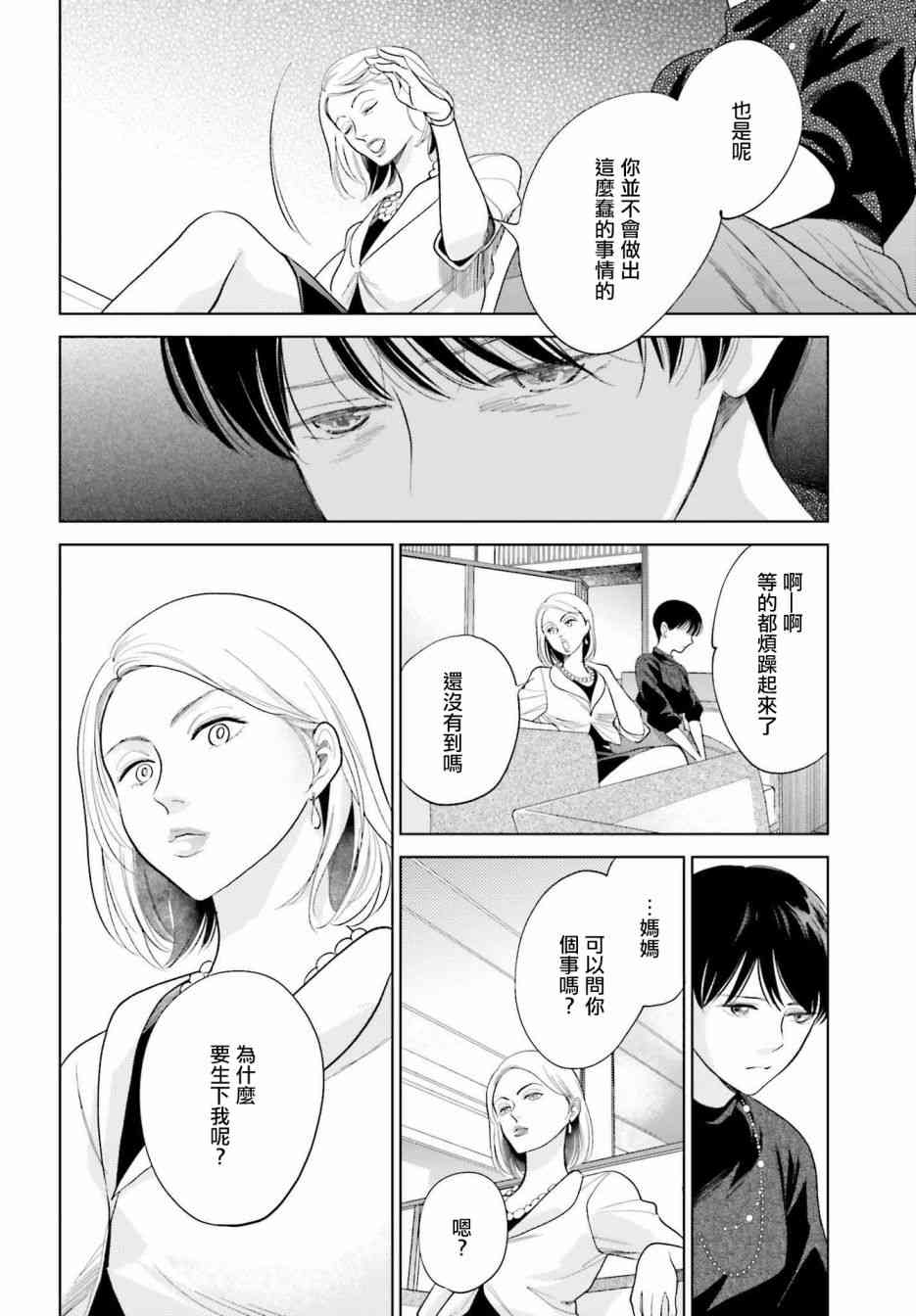 再会了，美好时光 32话 第15页