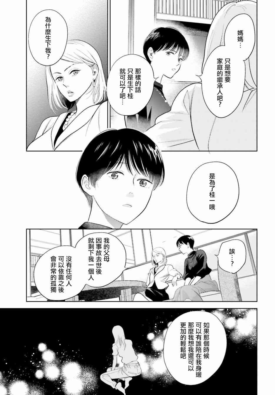 再会了，美好时光 32话 第16页