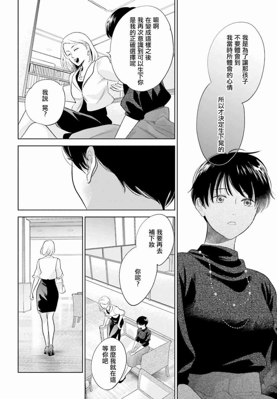 再会了，美好时光 32话 第17页