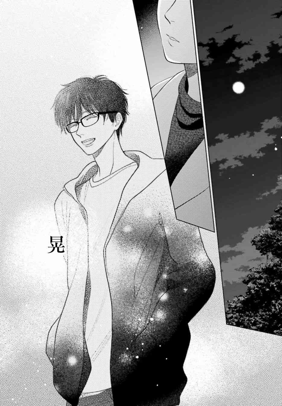 再会了，美好时光32话图