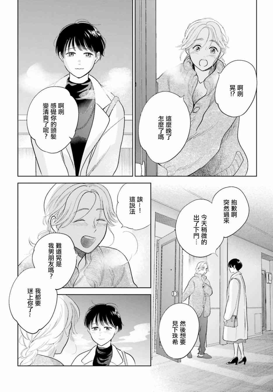 再会了，美好时光32话图