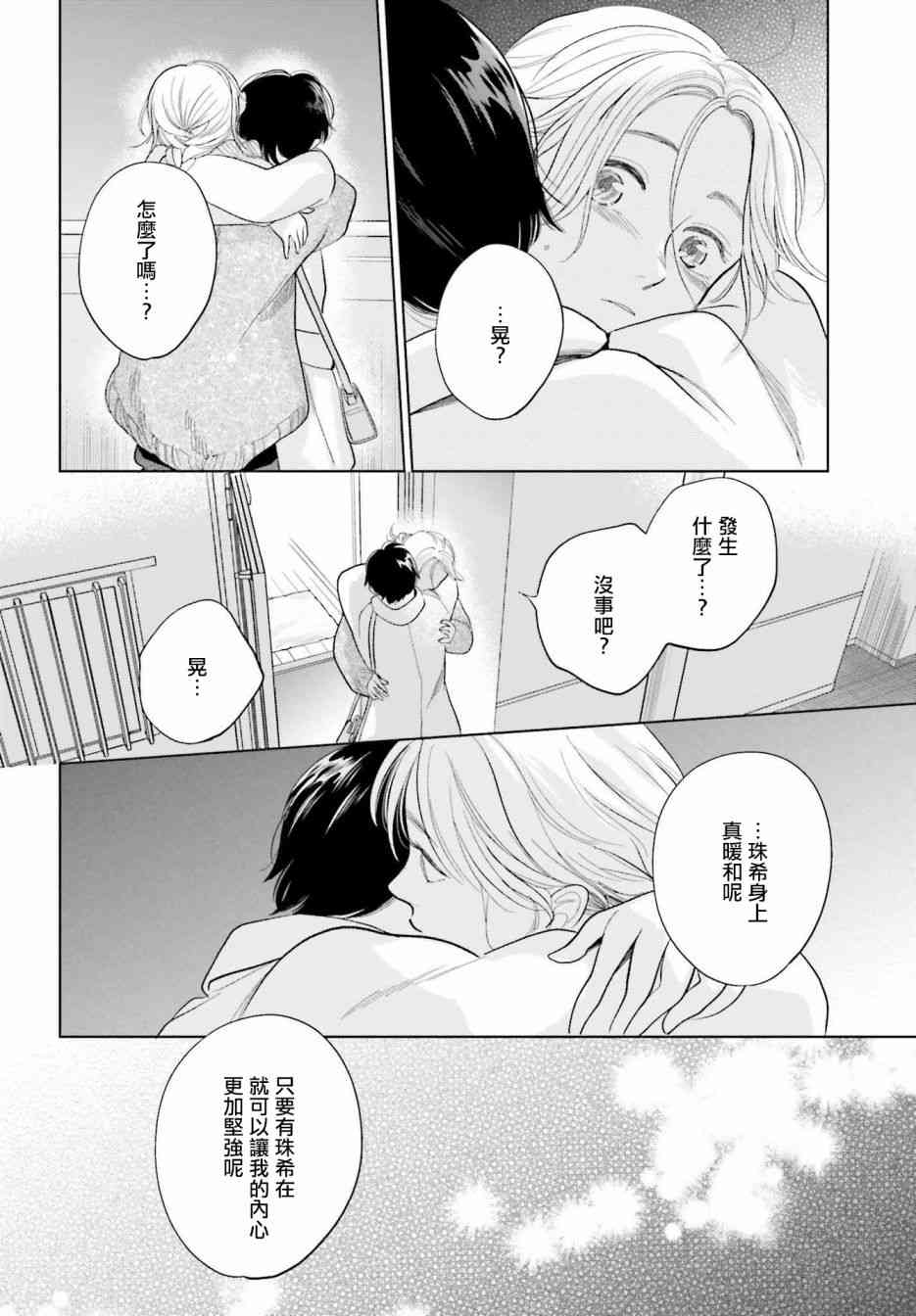 再会了，美好时光32话图