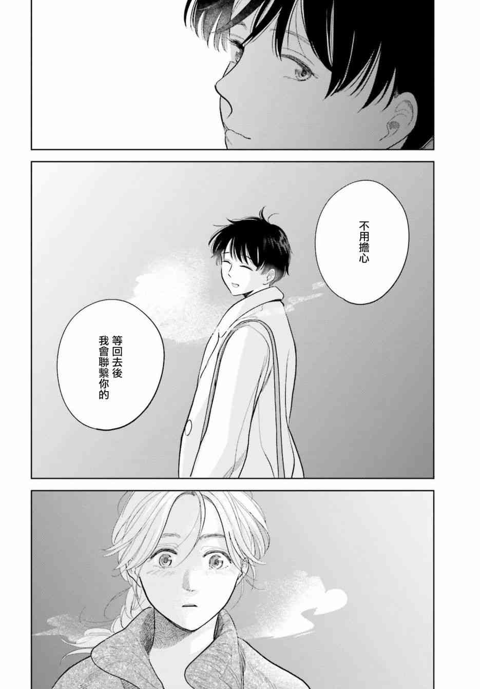 再会了，美好时光32话图