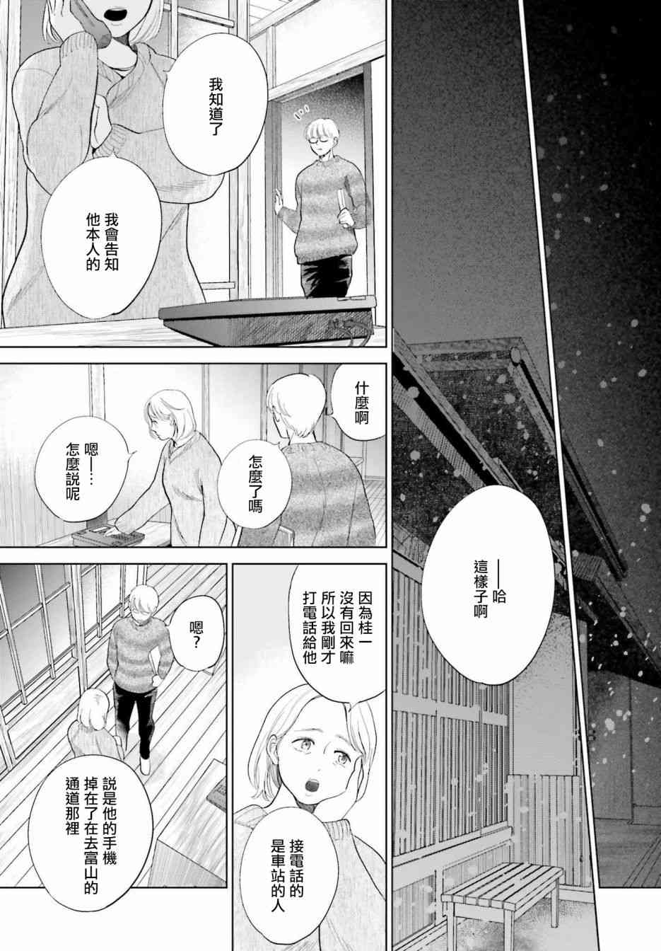 再会了，美好时光32话图