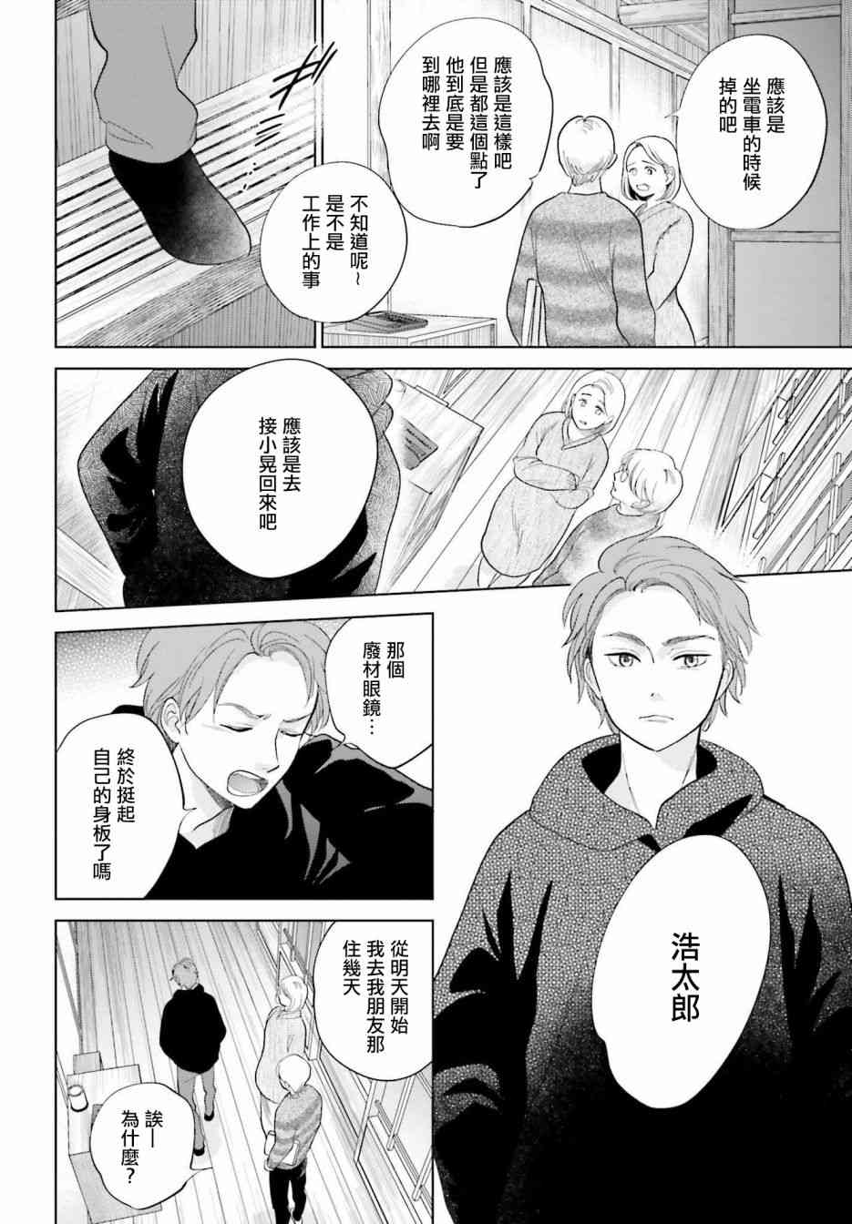 再会了，美好时光32话图