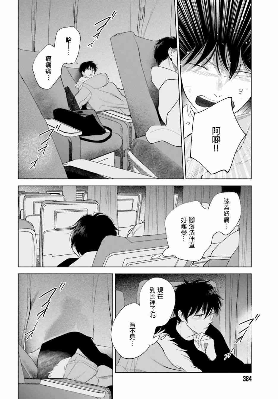 再会了，美好时光32话图