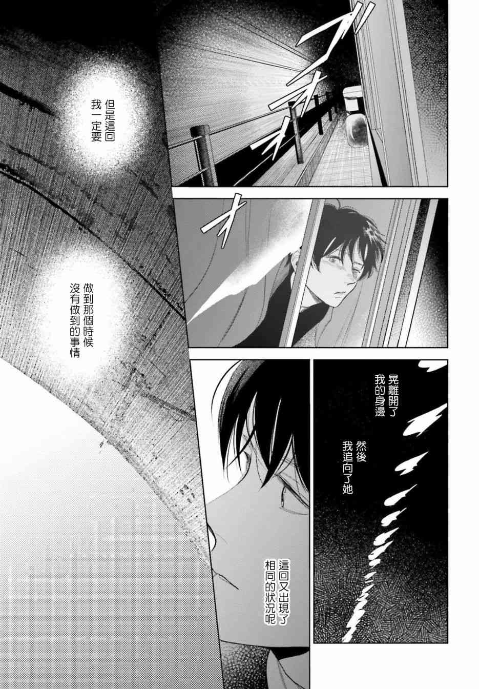 再会了，美好时光32话图