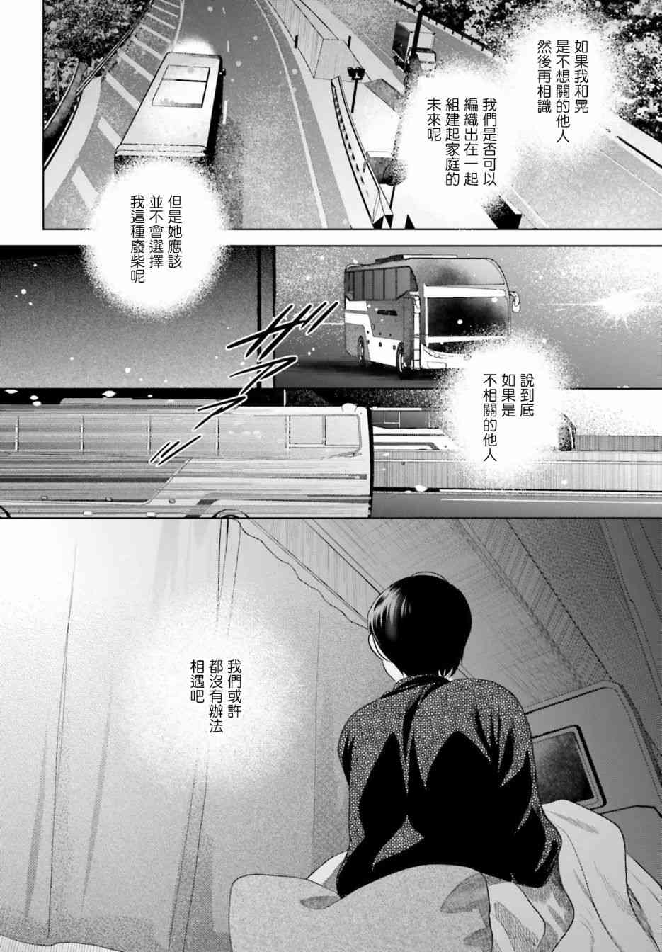 再会了，美好时光32话图