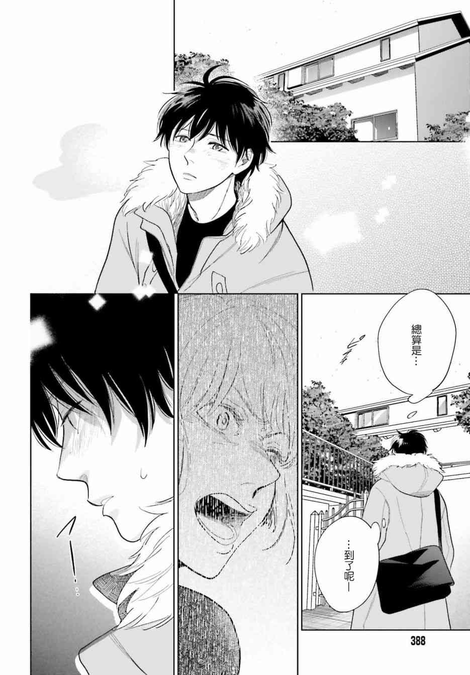 再会了，美好时光32话图