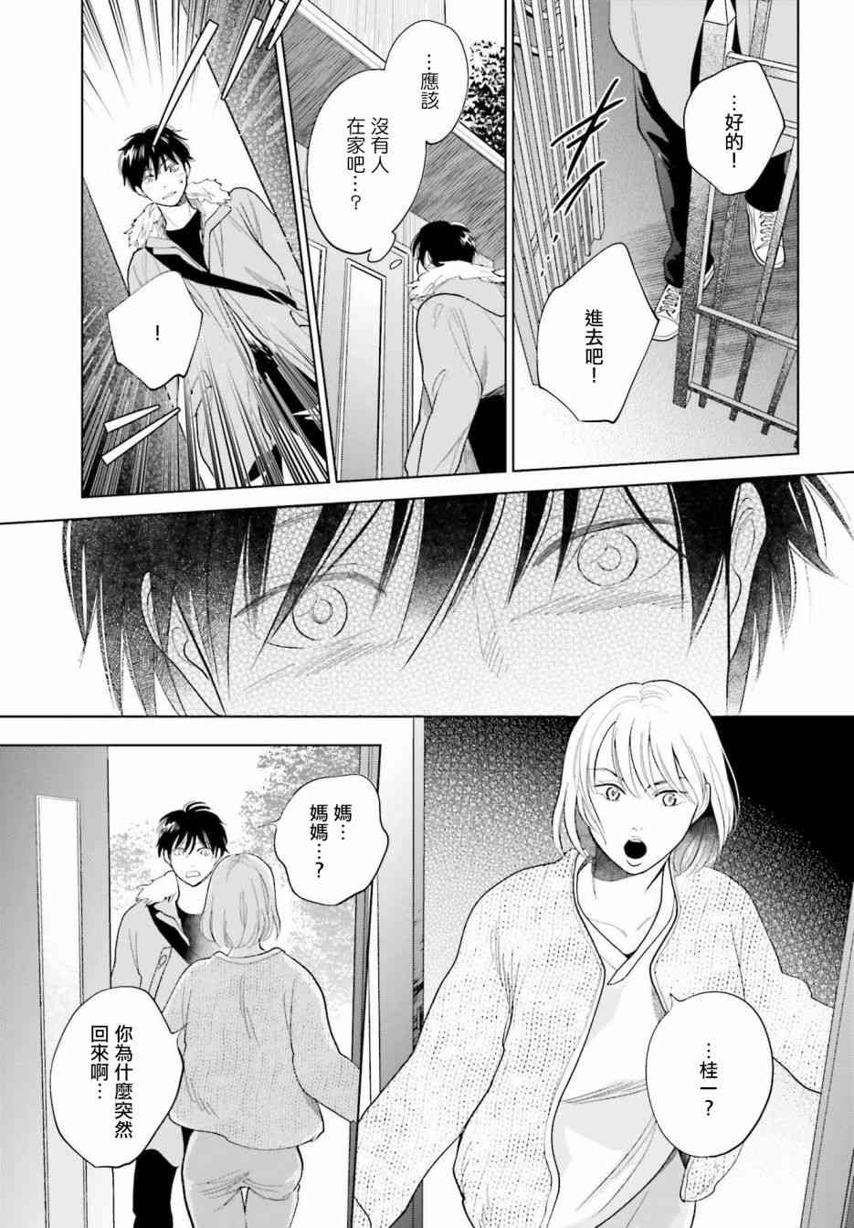 再会了，美好时光32话图