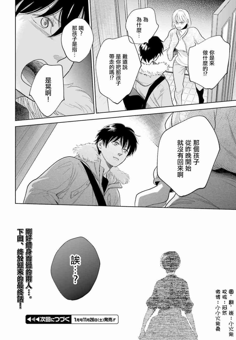再会了，美好时光32话图