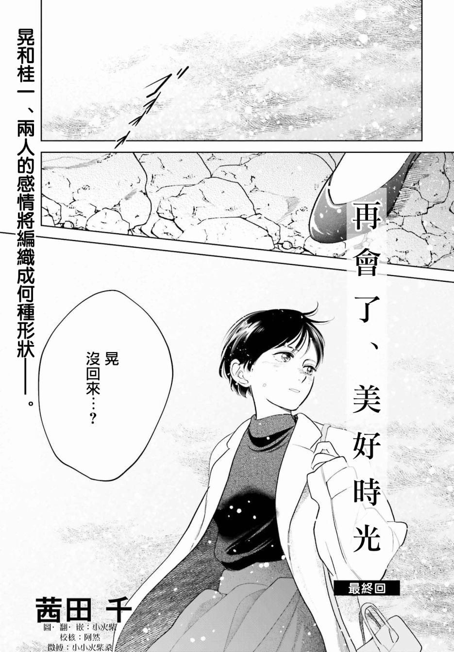 再会了，美好时光33话图