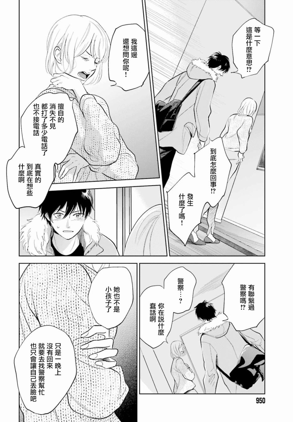 再会了，美好时光33话图