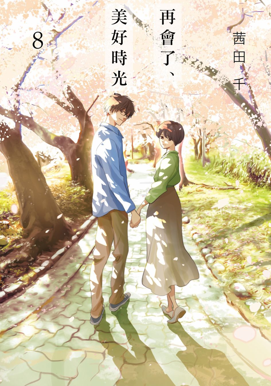 再会了，美好时光33.5话图