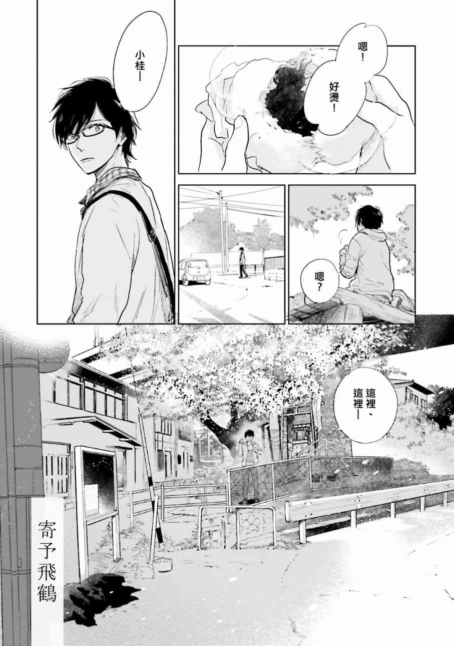 再会了，美好时光 寄予飞鹤 第0页