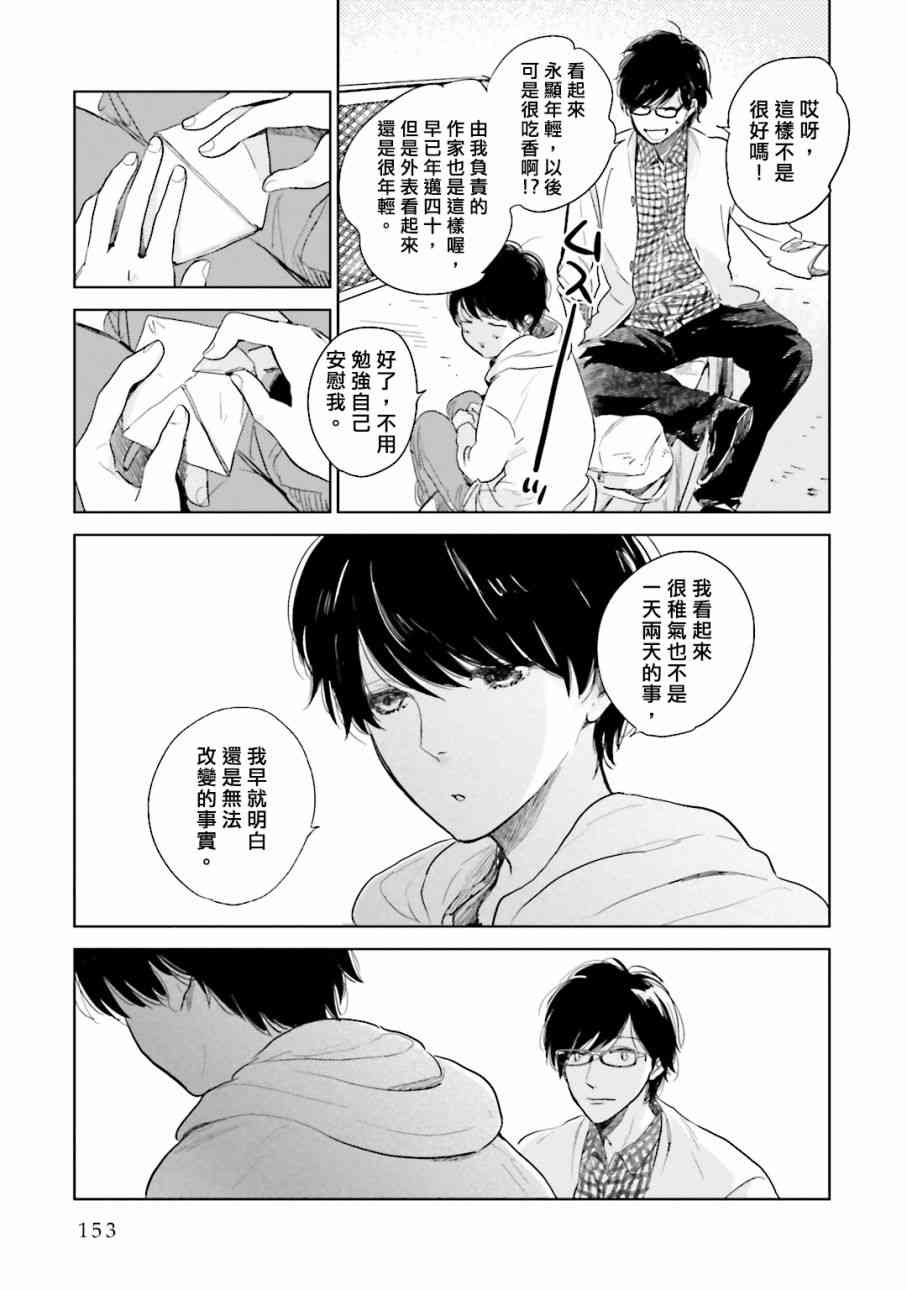 再会了，美好时光 寄予飞鹤 第2页