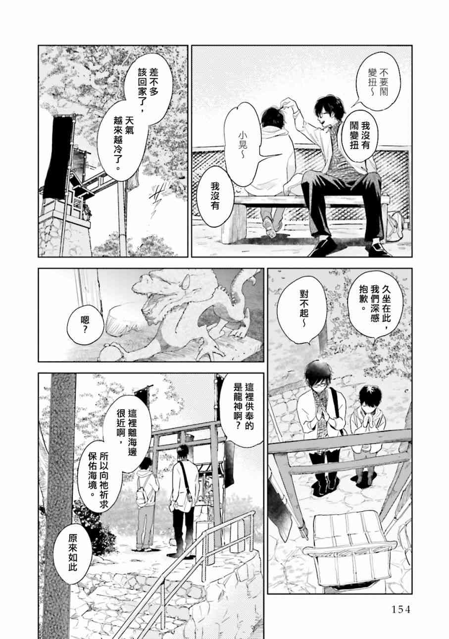 再会了，美好时光 寄予飞鹤 第3页