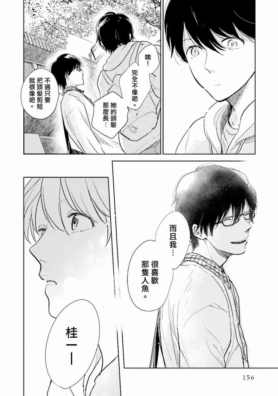 再会了，美好时光 寄予飞鹤 第5页