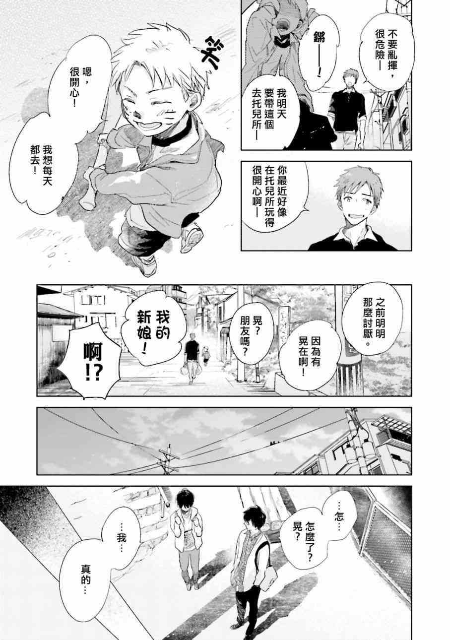 再会了，美好时光 寄予飞鹤 第6页