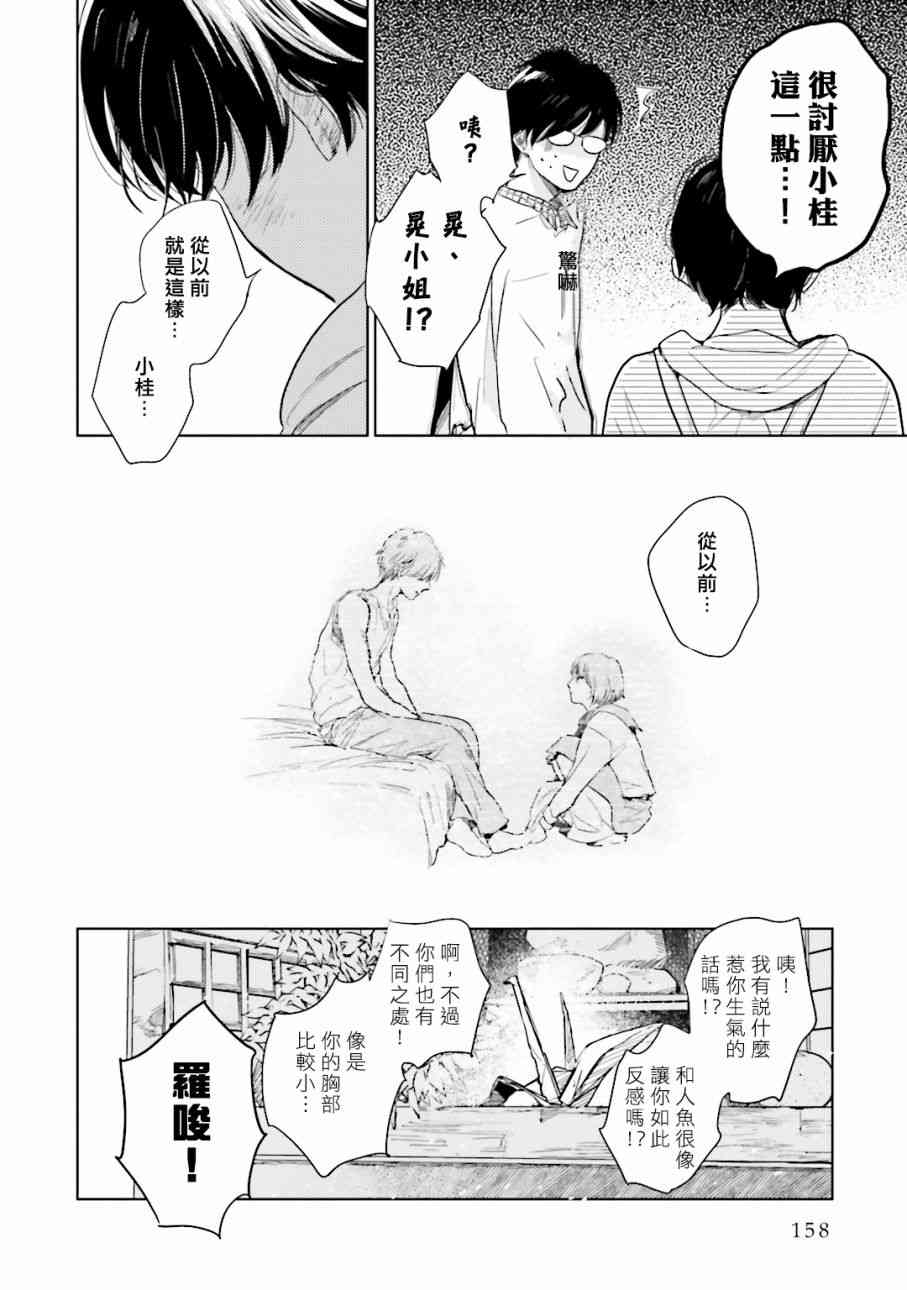 再会了，美好时光 寄予飞鹤 第7页