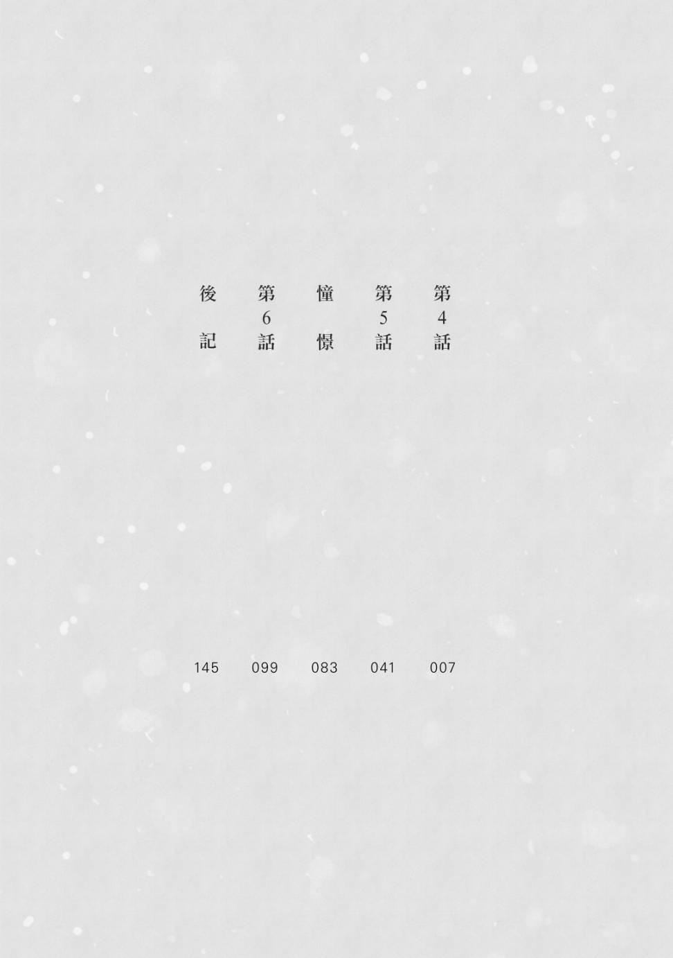 再会了，美好时光 4话 第2页