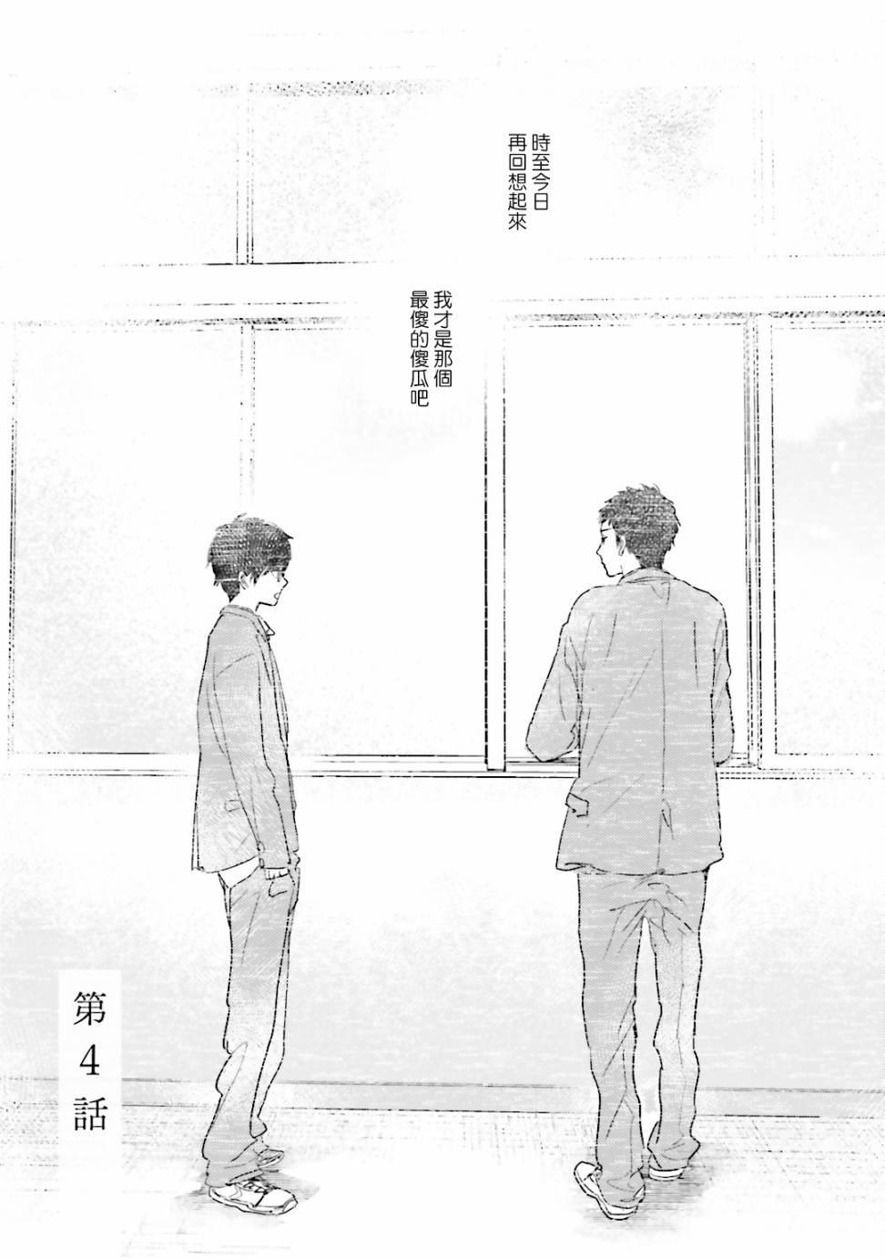 再会了，美好时光 4话 第3页