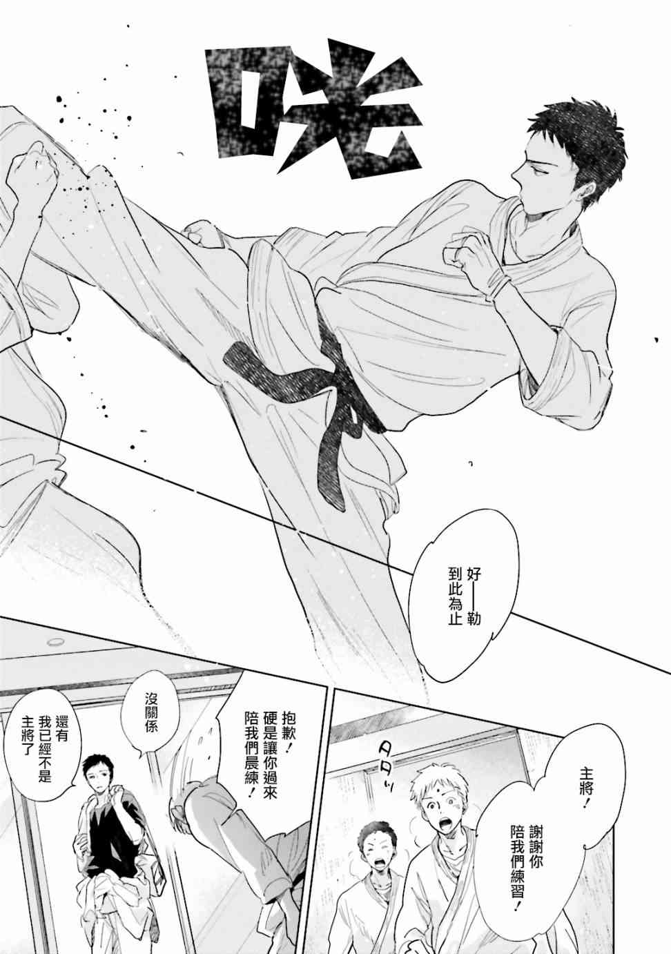 再会了，美好时光 4话 第5页