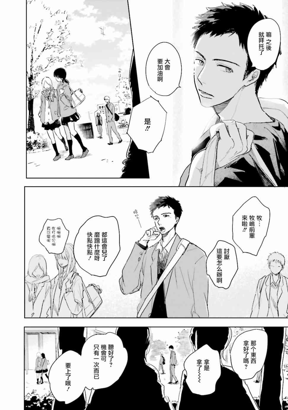 再会了，美好时光 4话 第6页