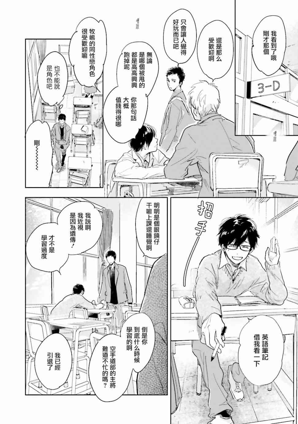 再会了，美好时光 4话 第8页