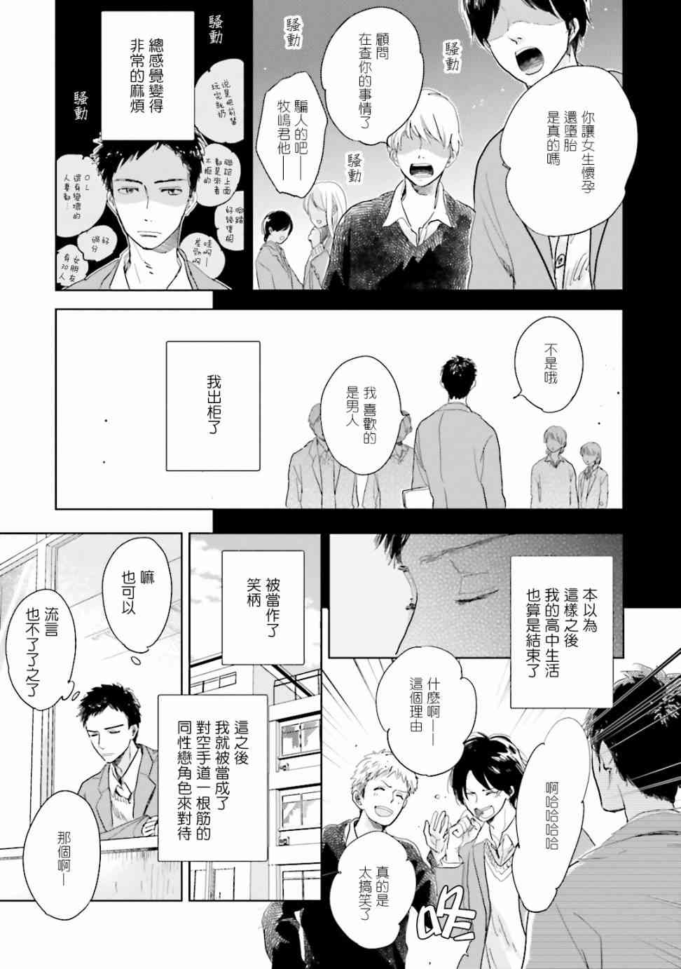 再会了，美好时光 4话 第10页