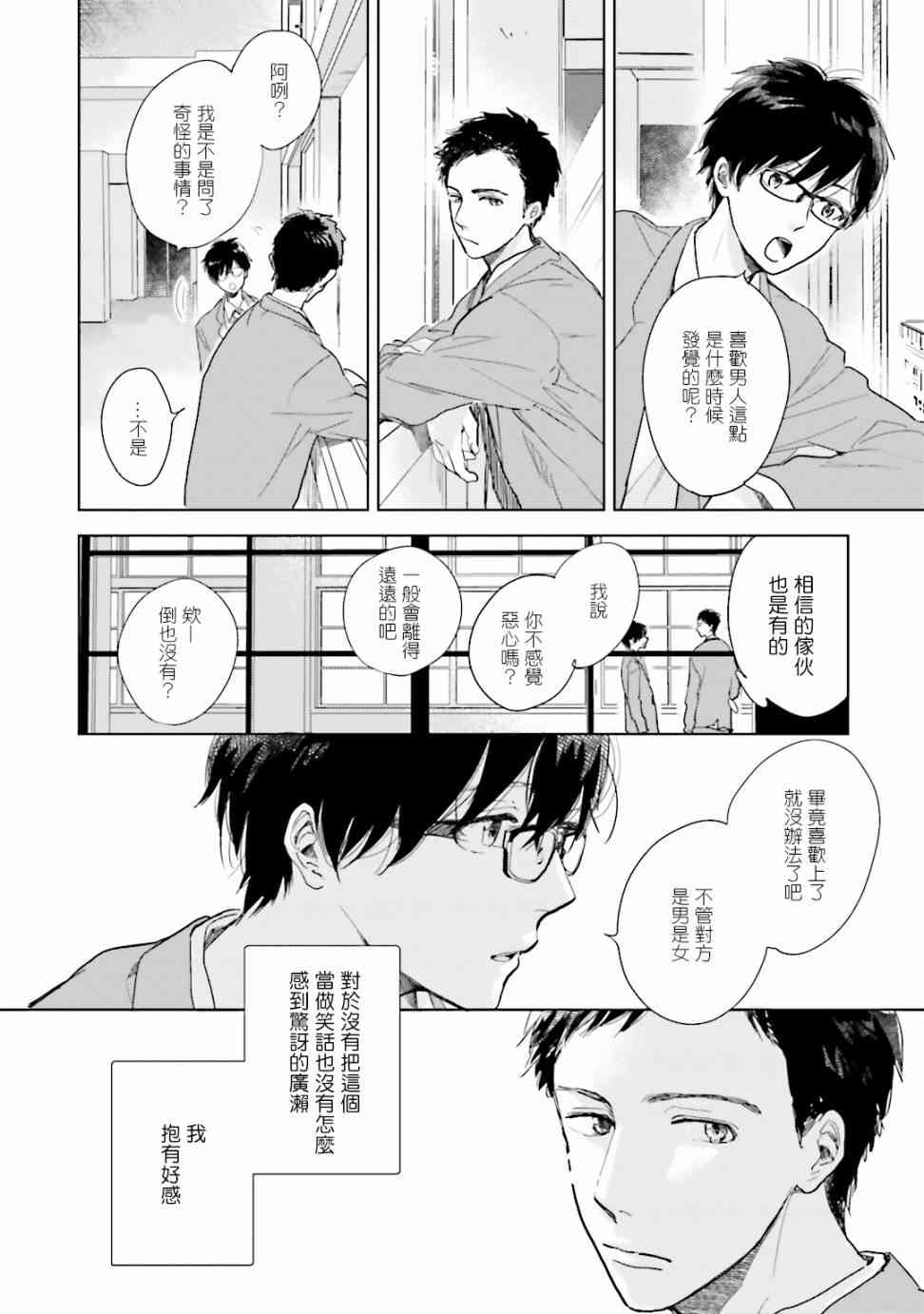 再会了，美好时光 4话 第11页