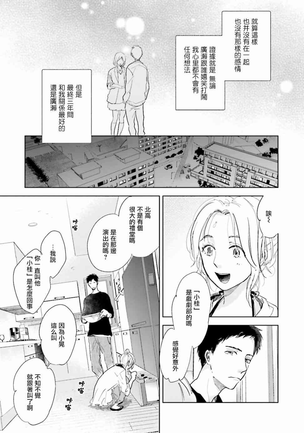 再会了，美好时光 4话 第12页