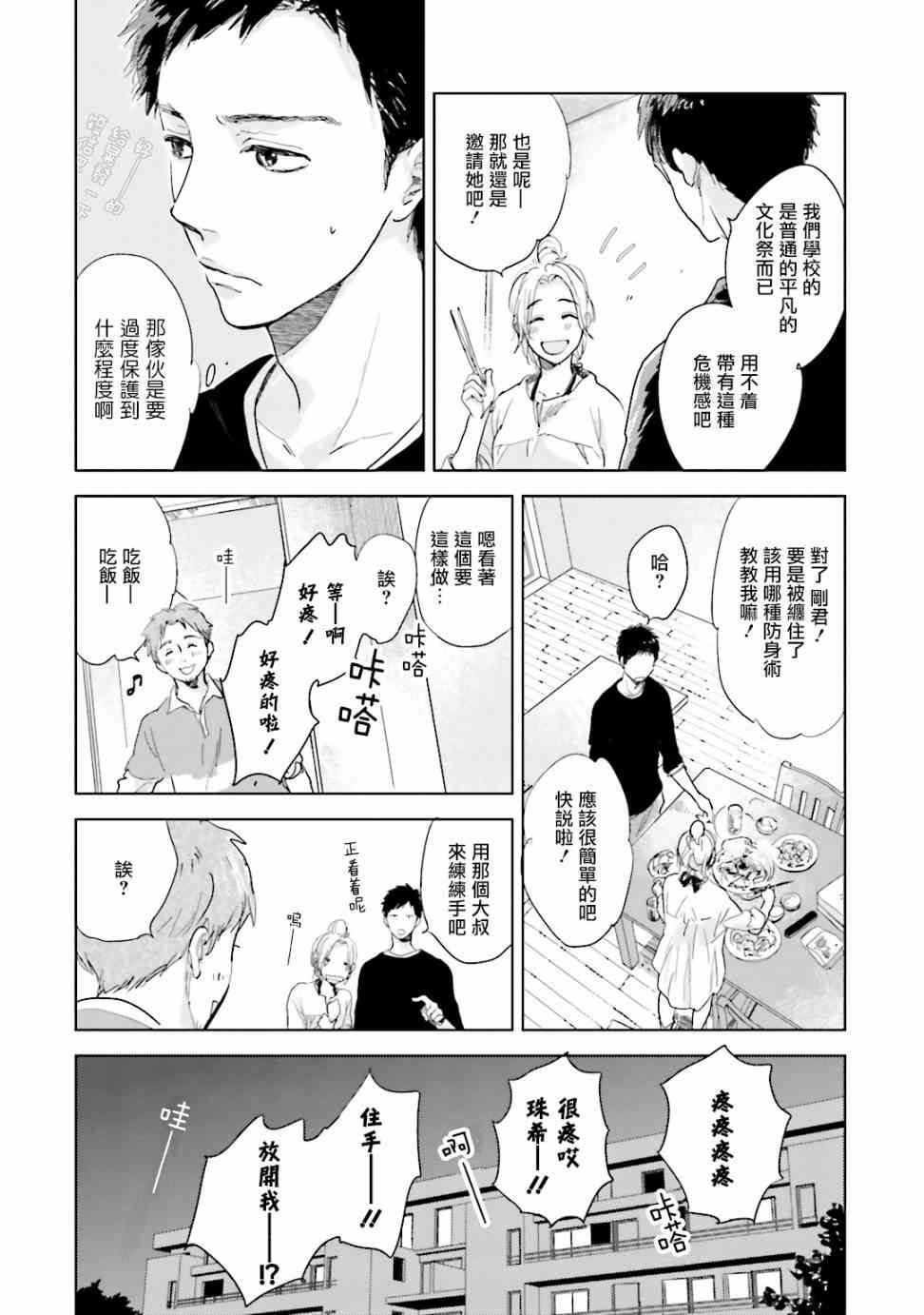 再会了，美好时光 4话 第14页