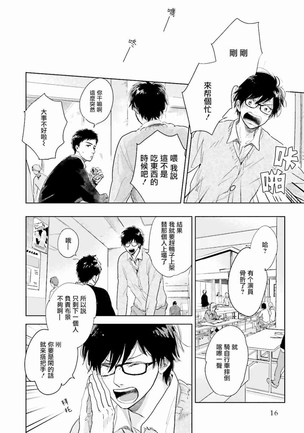 再会了，美好时光 4话 第15页