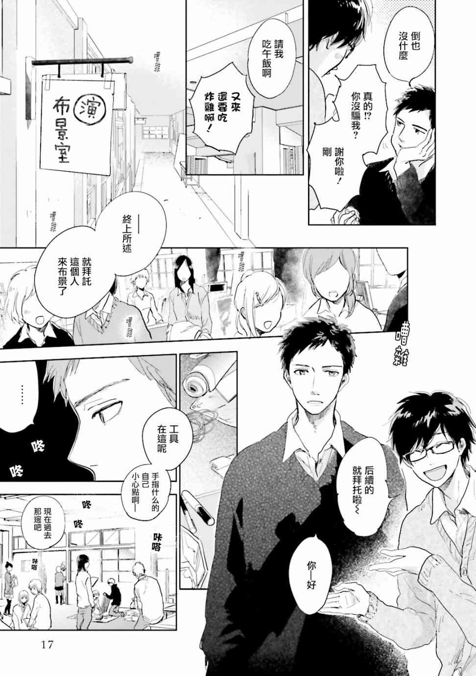 再会了，美好时光 4话 第16页