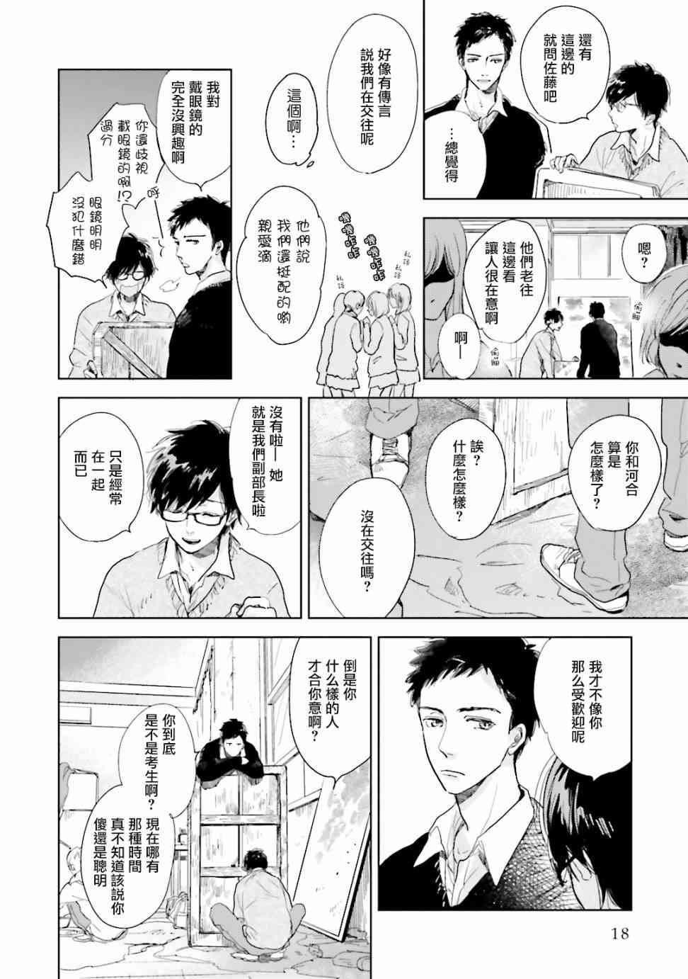 再会了，美好时光 4话 第17页