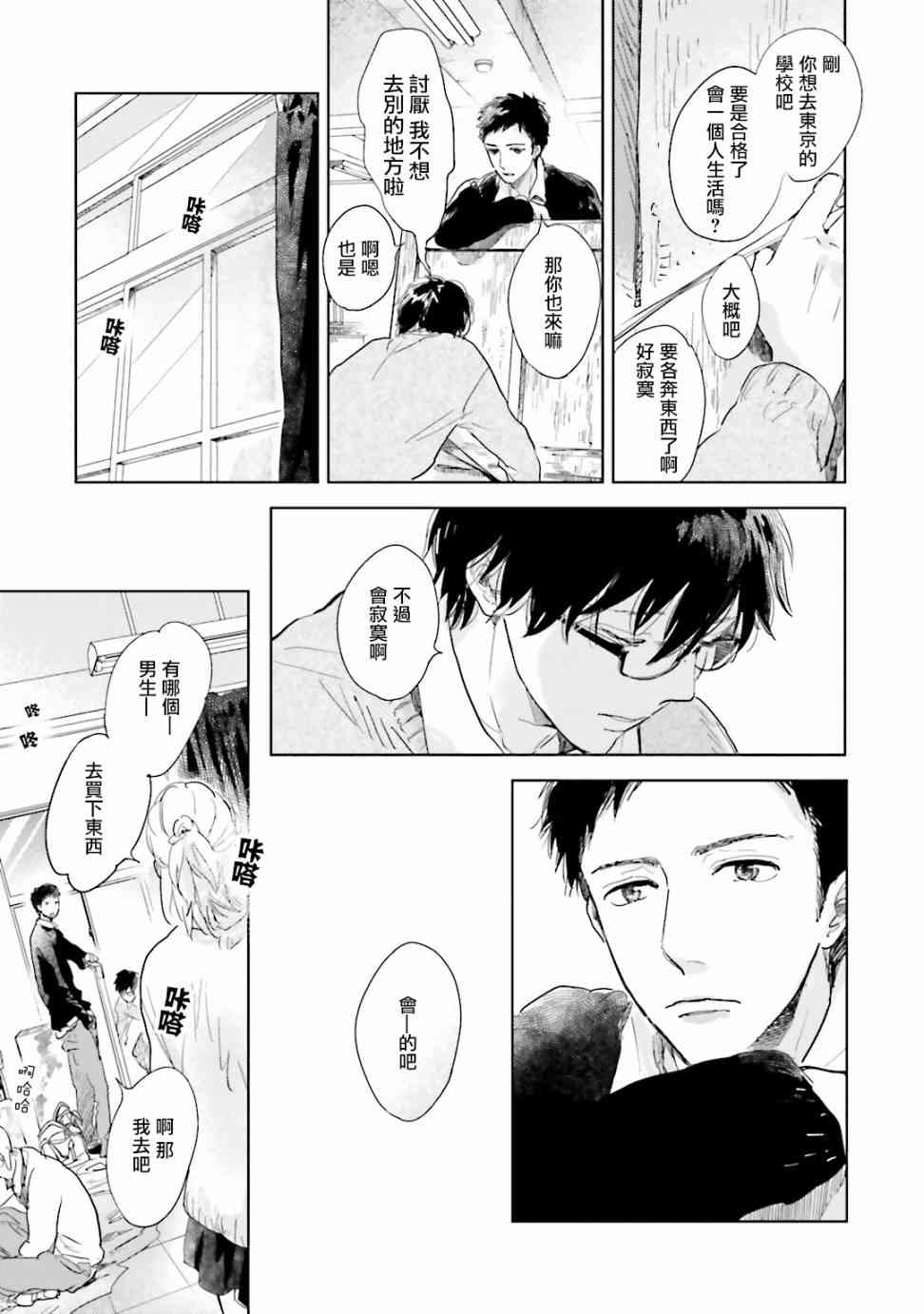 再会了，美好时光 4话 第18页