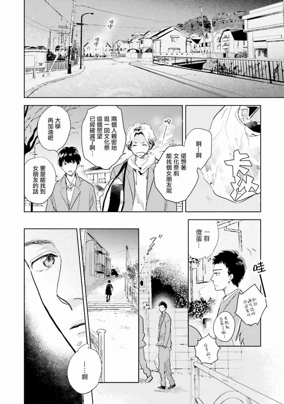 再会了，美好时光 4话 第19页