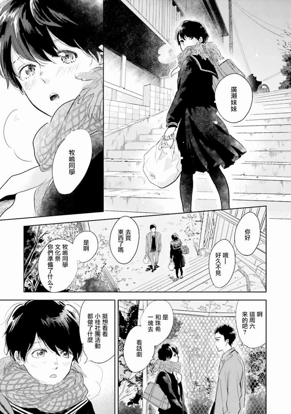 再会了，美好时光 4话 第20页