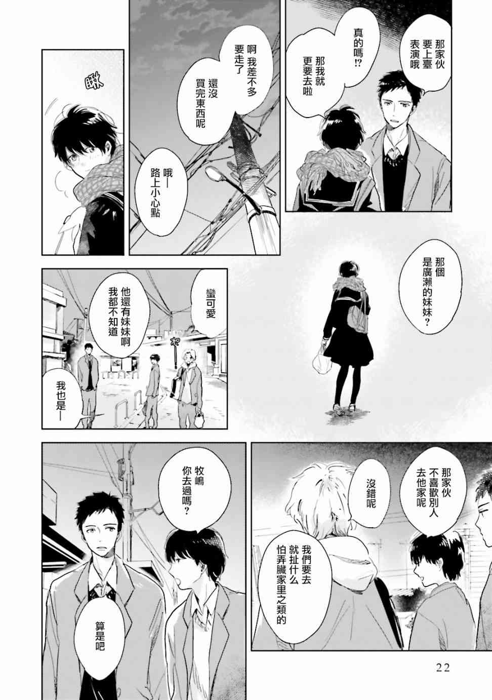 再会了，美好时光 4话 第21页